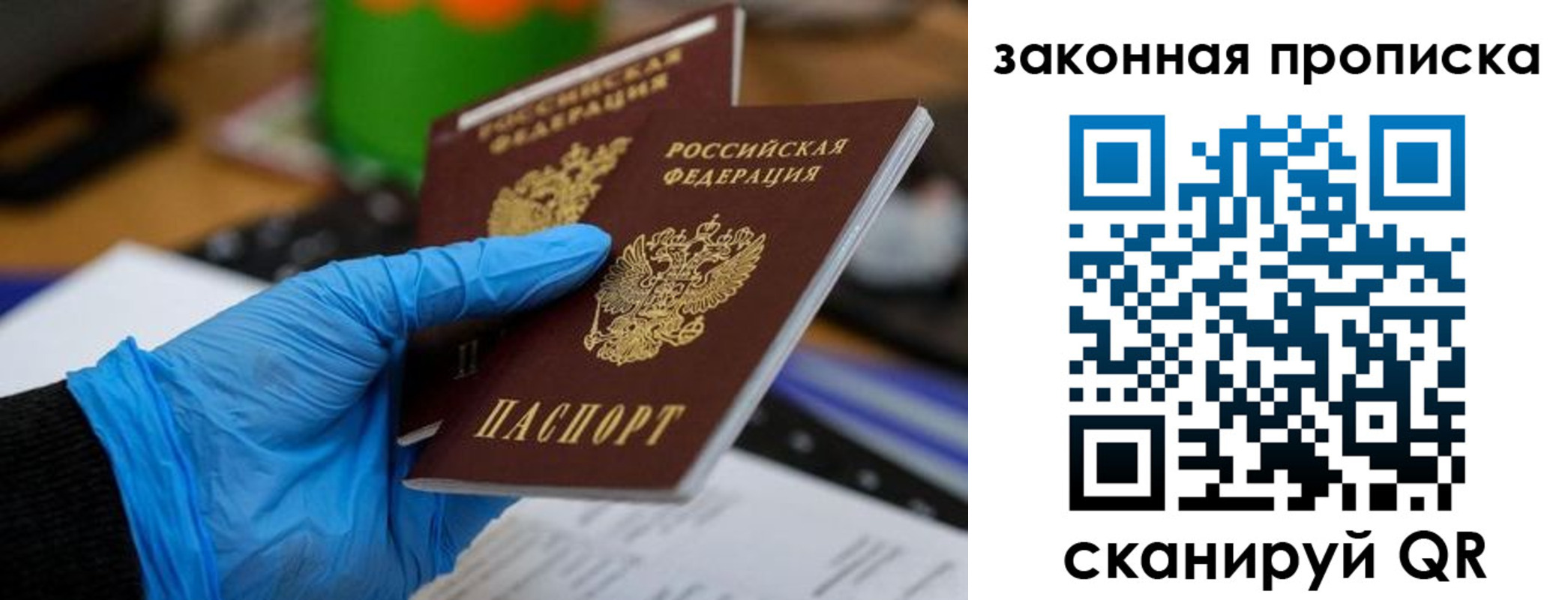 купить прописку в Константиновске