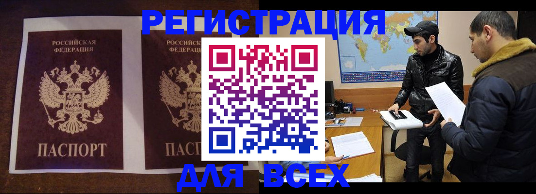 прописка иностранных граждан в Константиновске