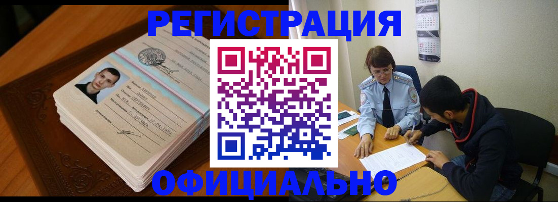 прописка для работы в Константиновске