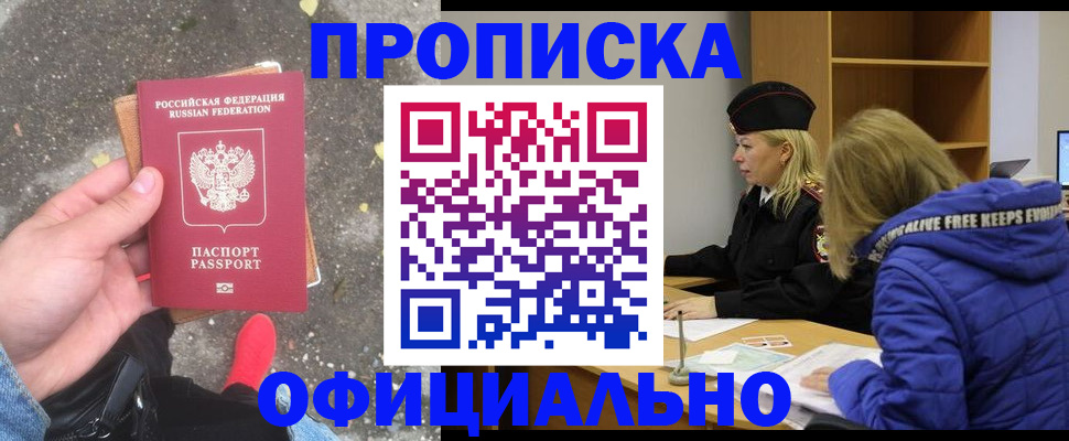 прописка в квартире в Константиновске