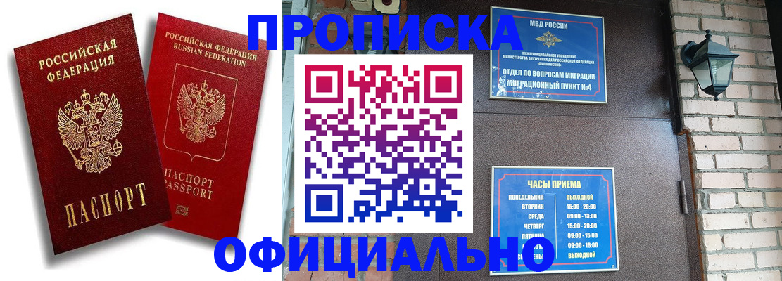 прописка для школы в Константиновске