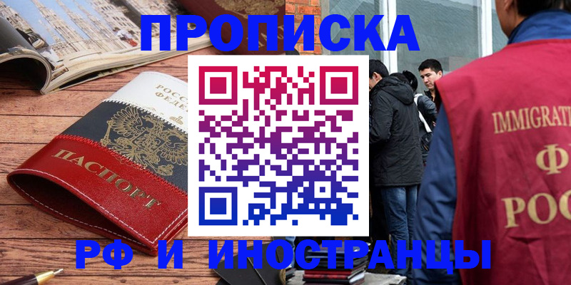 прописка в Константиновске