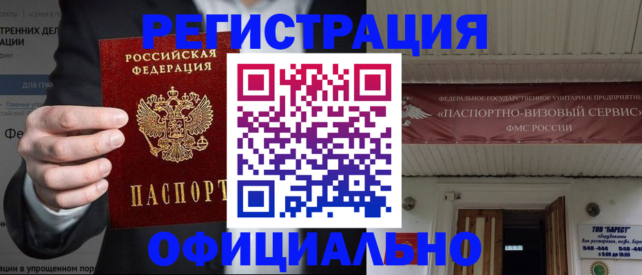 прописка ребенка в Константиновске