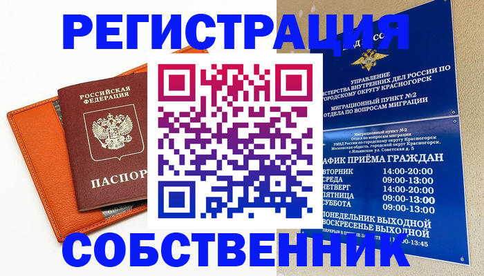 временная регистрация 2025 в Константиновске