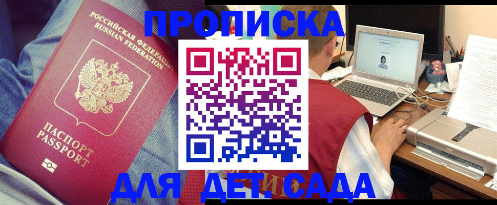 временная регистрация законно в Константиновске