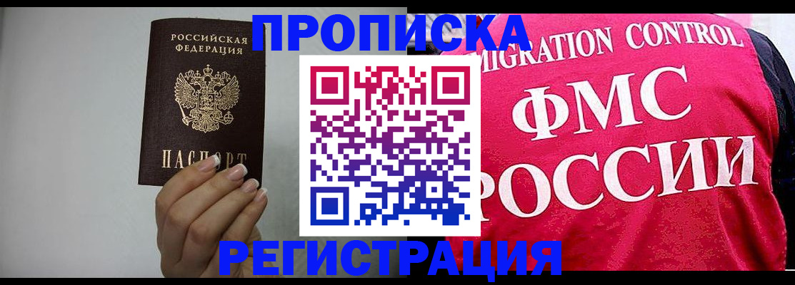 прописка в Константиновске